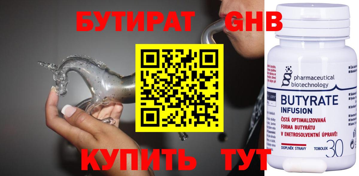 Сланцы  Бутират  Вход с VPN  Бутират бутик 
