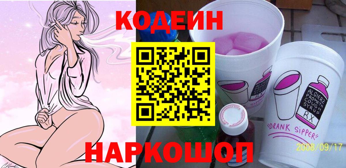 Сланцы  Кодеин напиток Lean (лин)  Кодеиновый сироп Lean Purple Drank  Вход с VPN 