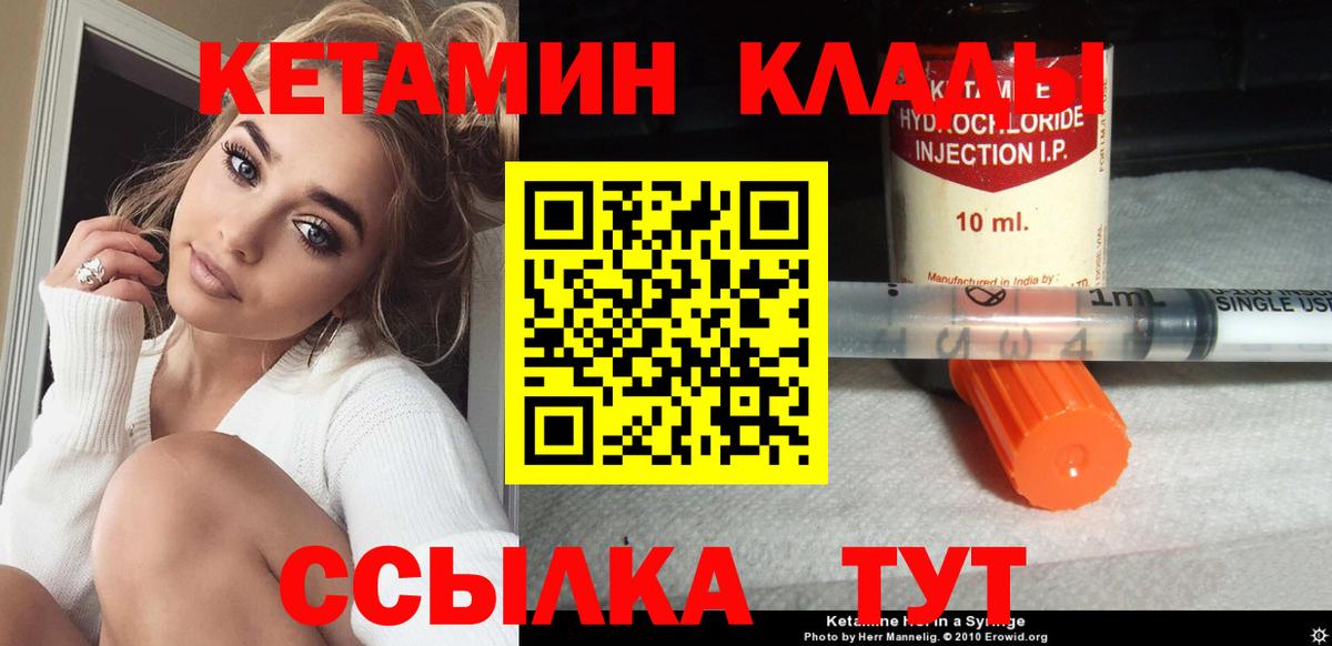 КЕТАМИН ketamine Сланцы