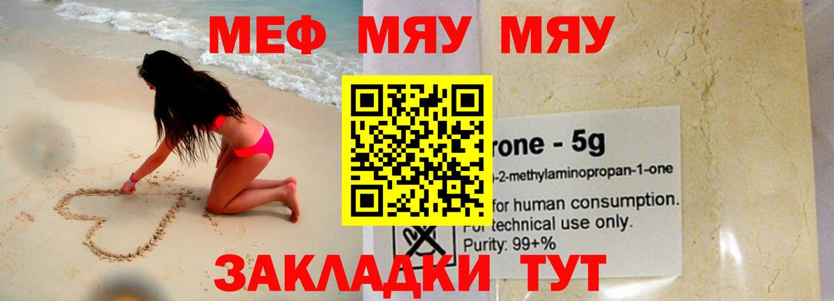 МЯУ-МЯУ  Меф мяу мяу  Вход с VPN  Сланцы  МЯУ-МЯУ 4 MMC 