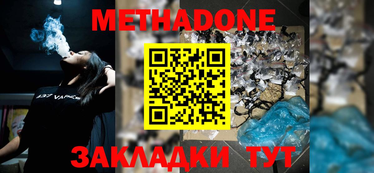 Метадон мёд  Вход с VPN    ТОР  Сланцы 