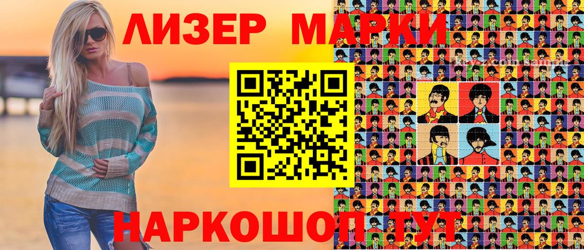 Марки 25I-NBOMe 1500мкг Сланцы